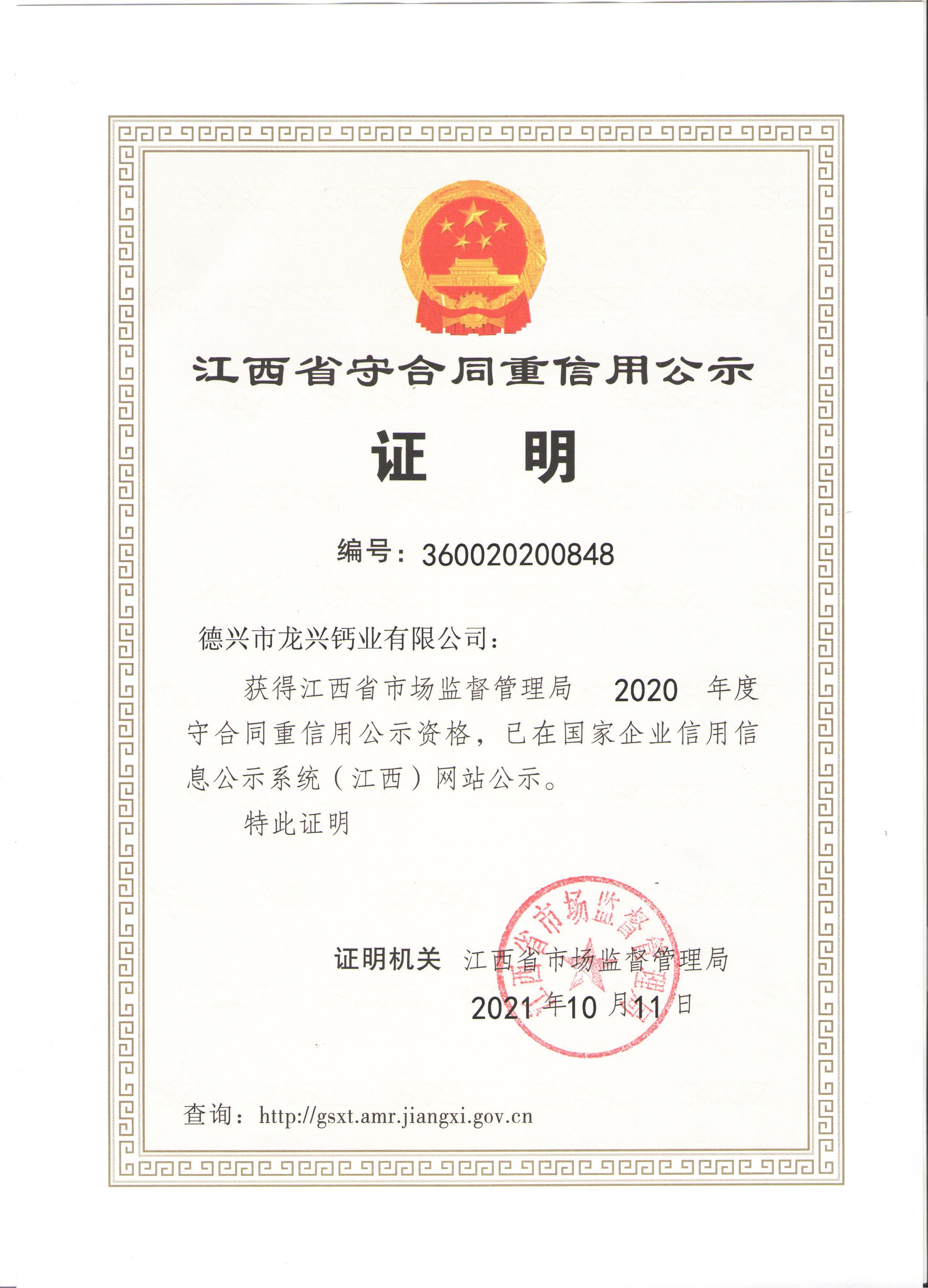 2020年守重證明