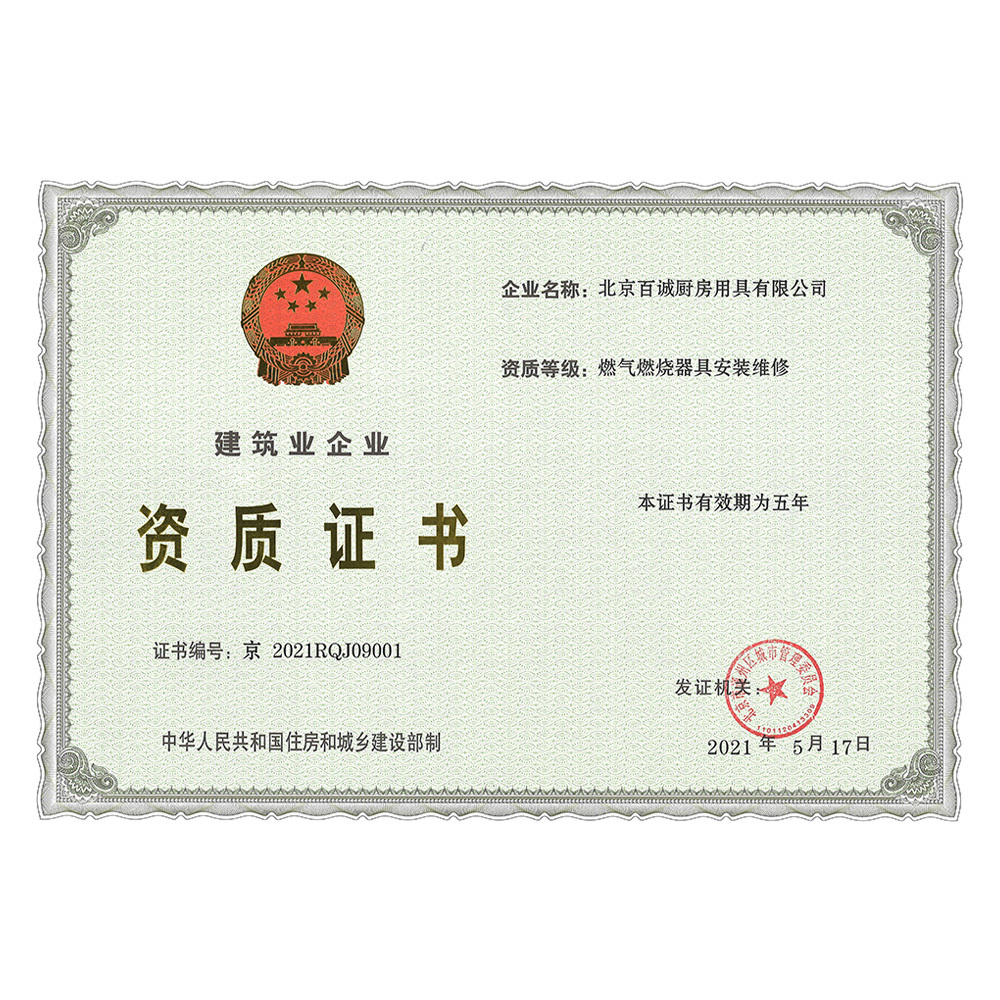 燃气燃烧器具安装维修 燃气燃烧器具安装维修