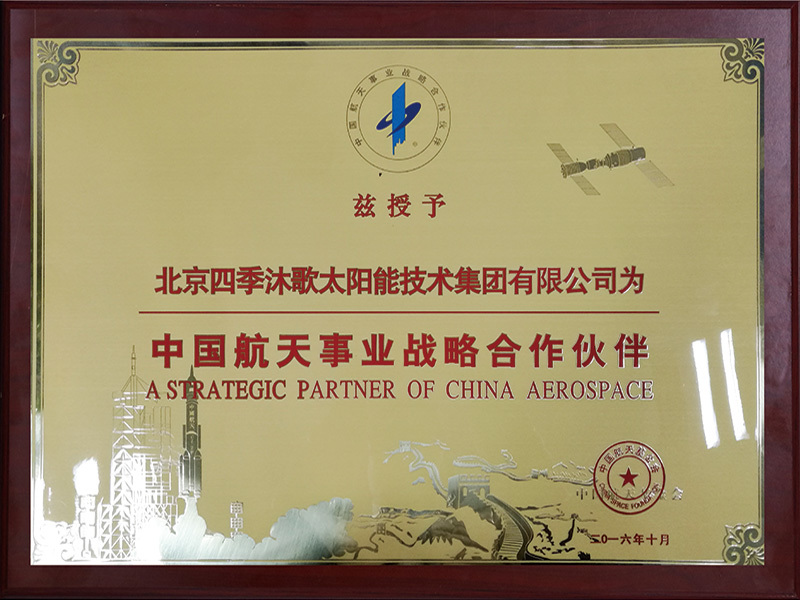 2016 China Aerospace Industry Strategic Partner