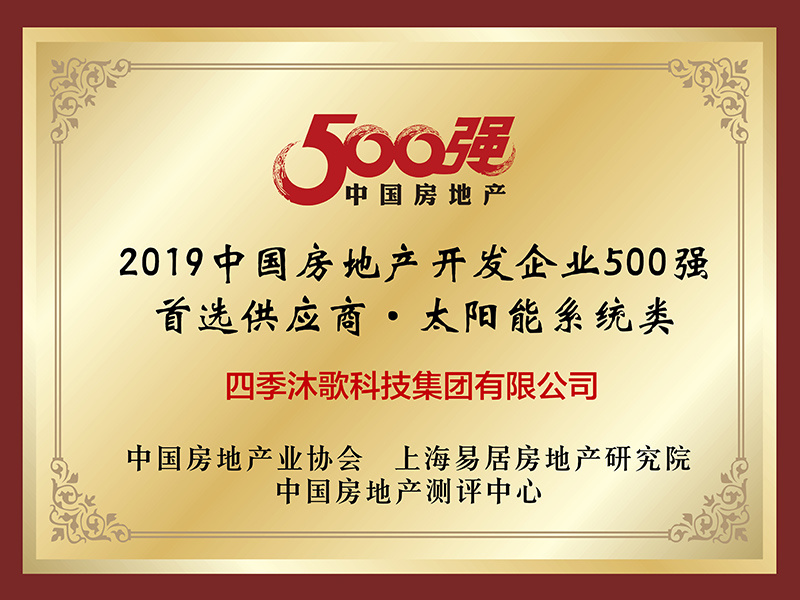 2019 Top 500 Chinese Real Estate Development Enterprises