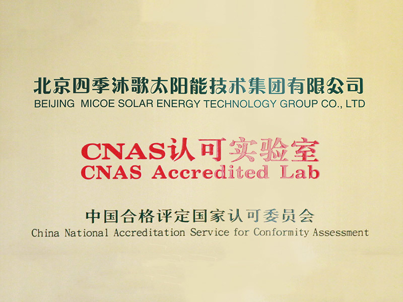 CNAS Laboratory Card