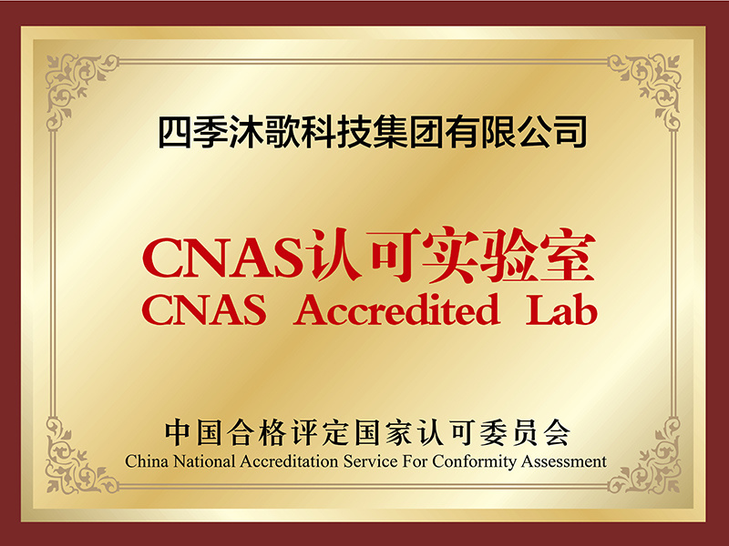 CNAS Accredited Lab