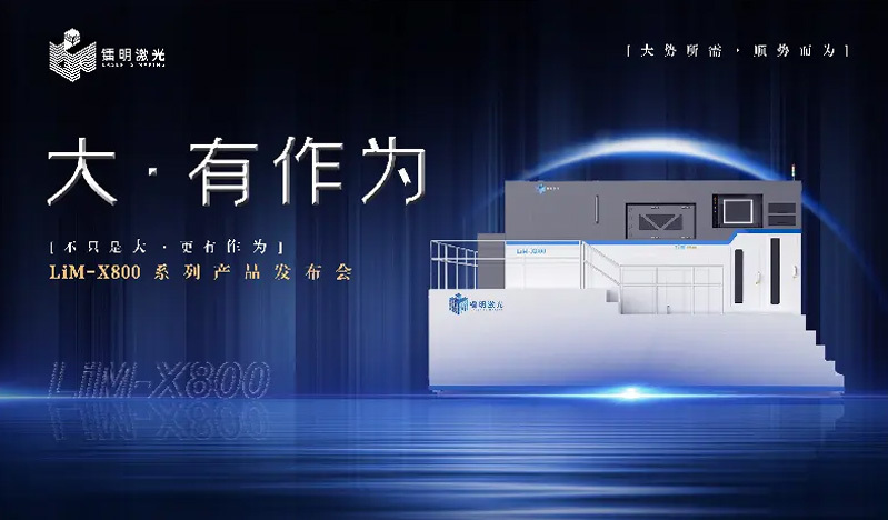 3D Infinite Dream-Direct Strike Xin Jinghe & Radium Laser LiM-X800 Online Conference