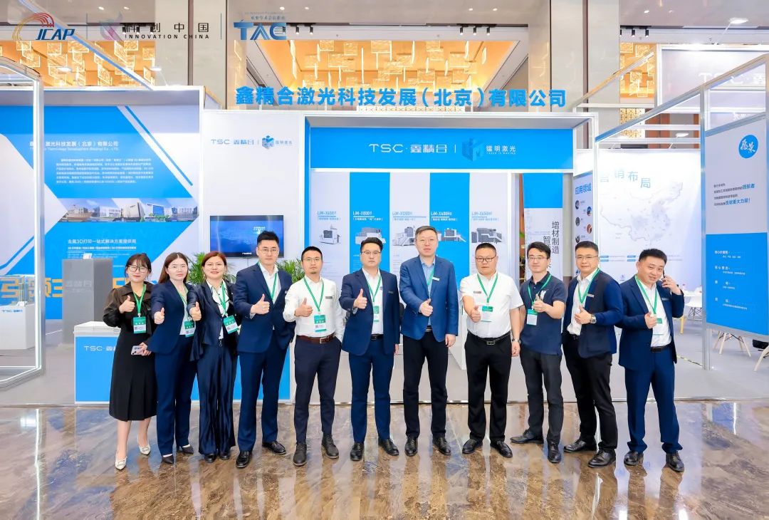Xin Jinghe and Radium Ming Laser appeared at the 7th China Space Power Joint Conference, focusing on the latest application results of metal additive manufacturing in the field of space power.