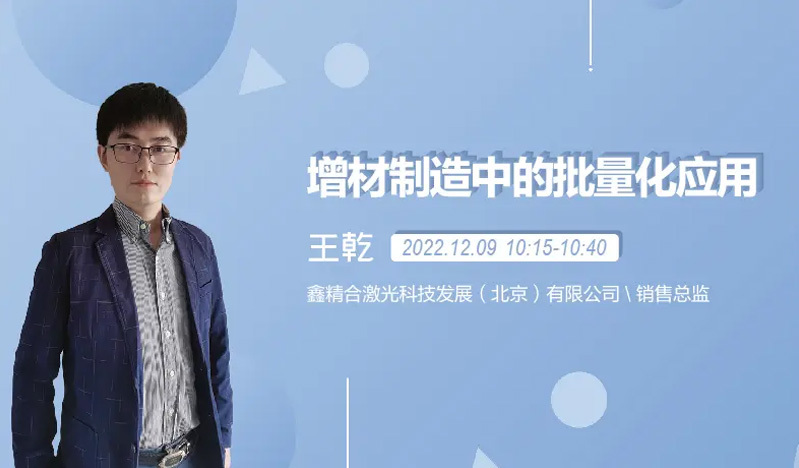 增材制造中的批量化应用 增材制造中的批量化应用
