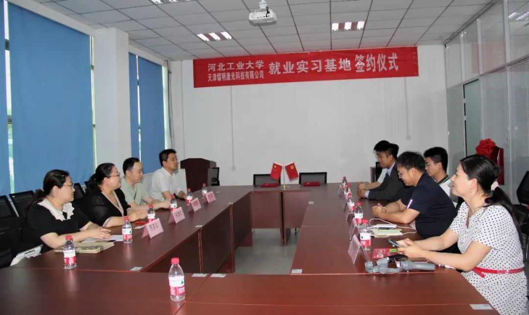 镭明激光会议