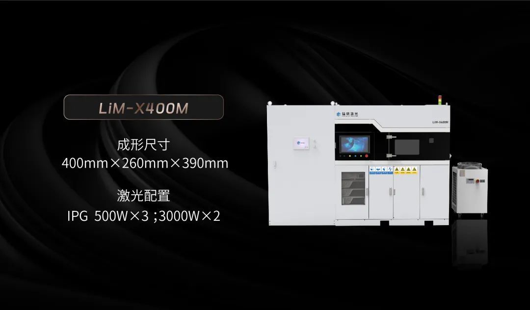 鐳明激光金屬3D打印機(jī)LiM-X400M系列：驅(qū)動(dòng)消費(fèi)品行業(yè)制造升級(jí)