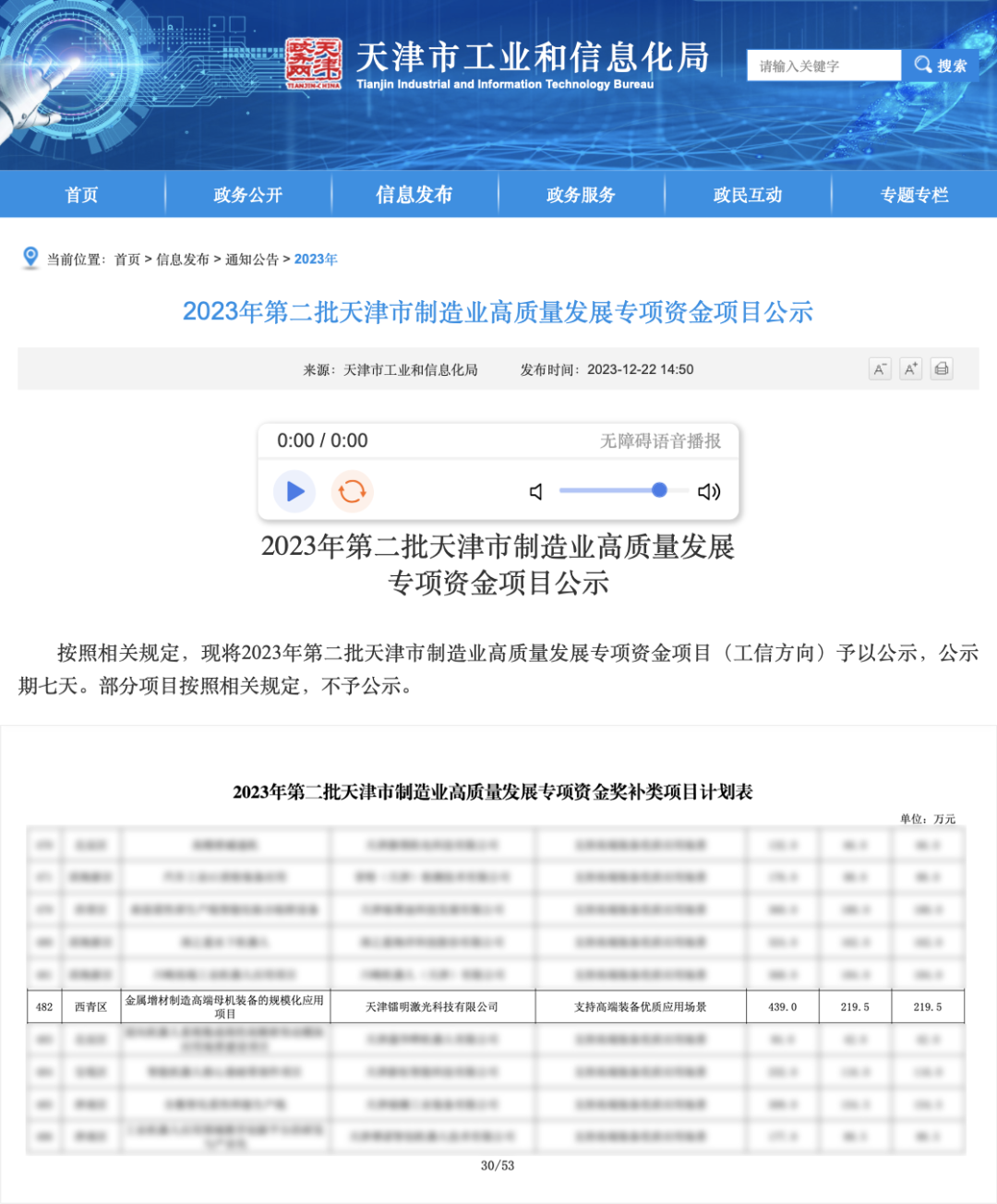 镭明激光获批2023年天津市制造业高质量发展专项支持