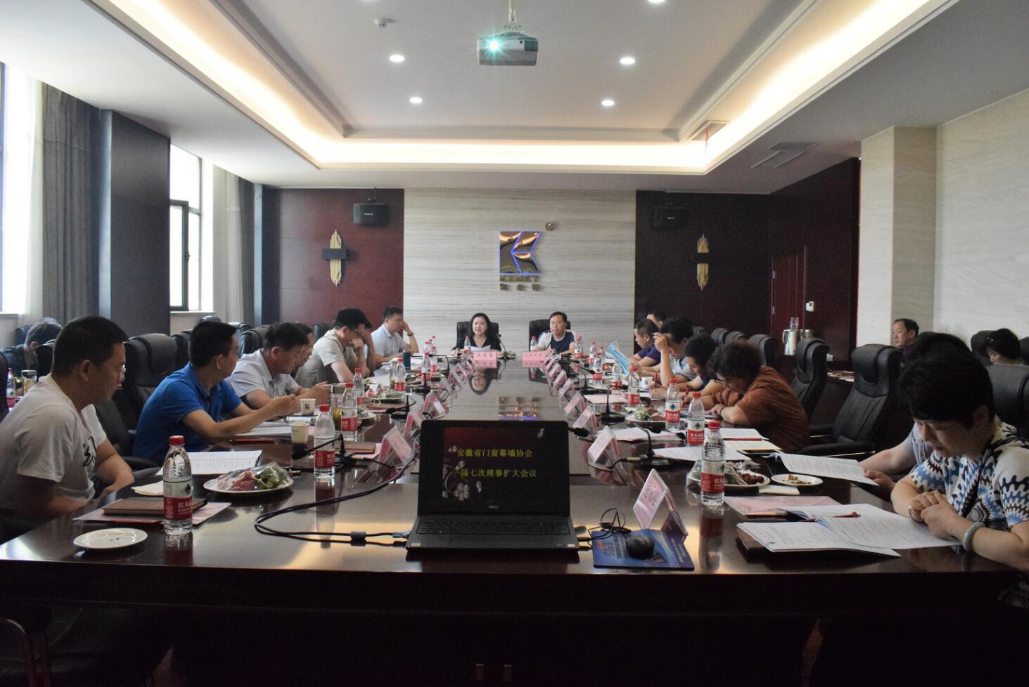 安徽省门窗幕墙协会一届七次理事扩大会议在凯米特公司成功召开