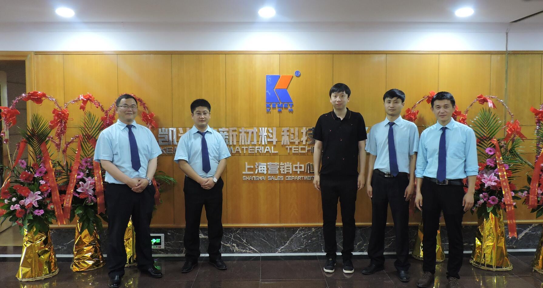 热烈庆祝凯米特公司上海营销中心正式成立