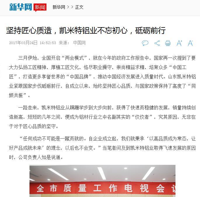坚持匠心质造，凯米特铝业不忘初心，砥砺前行