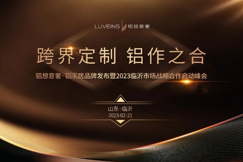 Cross-border Customized Aluminum Work Combination-Aluminum Want Luxury Brand Release and 2023 Linyi Market Strategic Cooperation Launch Summit Successfully Held