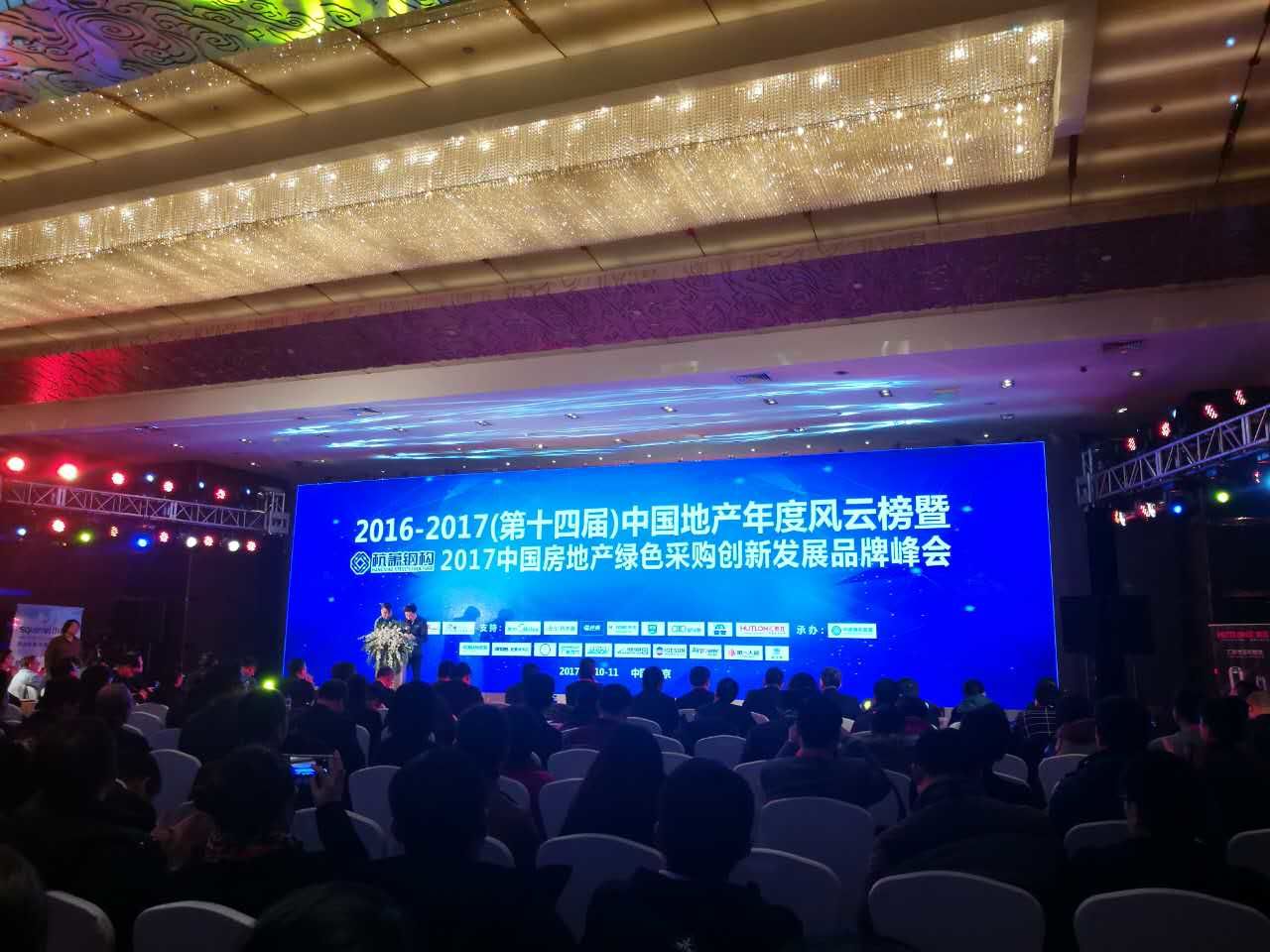 Kemet was invited to participate in the 14th China Real Estate Annual Billboard Awards Ceremony 2016-2017 and China Real Estate Green Procurement Innovation and Development Brand Summit