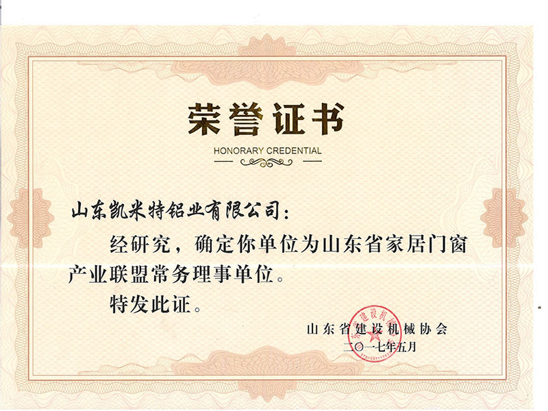 2017 Shandong household doors and windows industry alliance executive director unit honorary certificate
