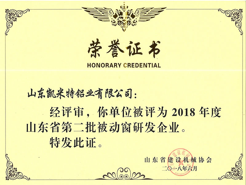 Shandong Province, the second batch of passive window R & D enterprise certificate