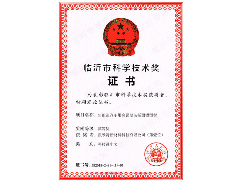 Linyi City Science and Technology Award Certificate