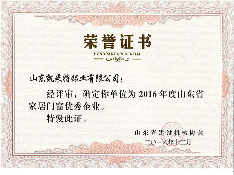 Outstanding Enterprises of Home Doors and Windows in Shandong Province in 2016