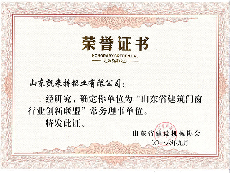 Shandong Province Building Door and Window Industry Innovation Alliance Executive Director Unit Certificate