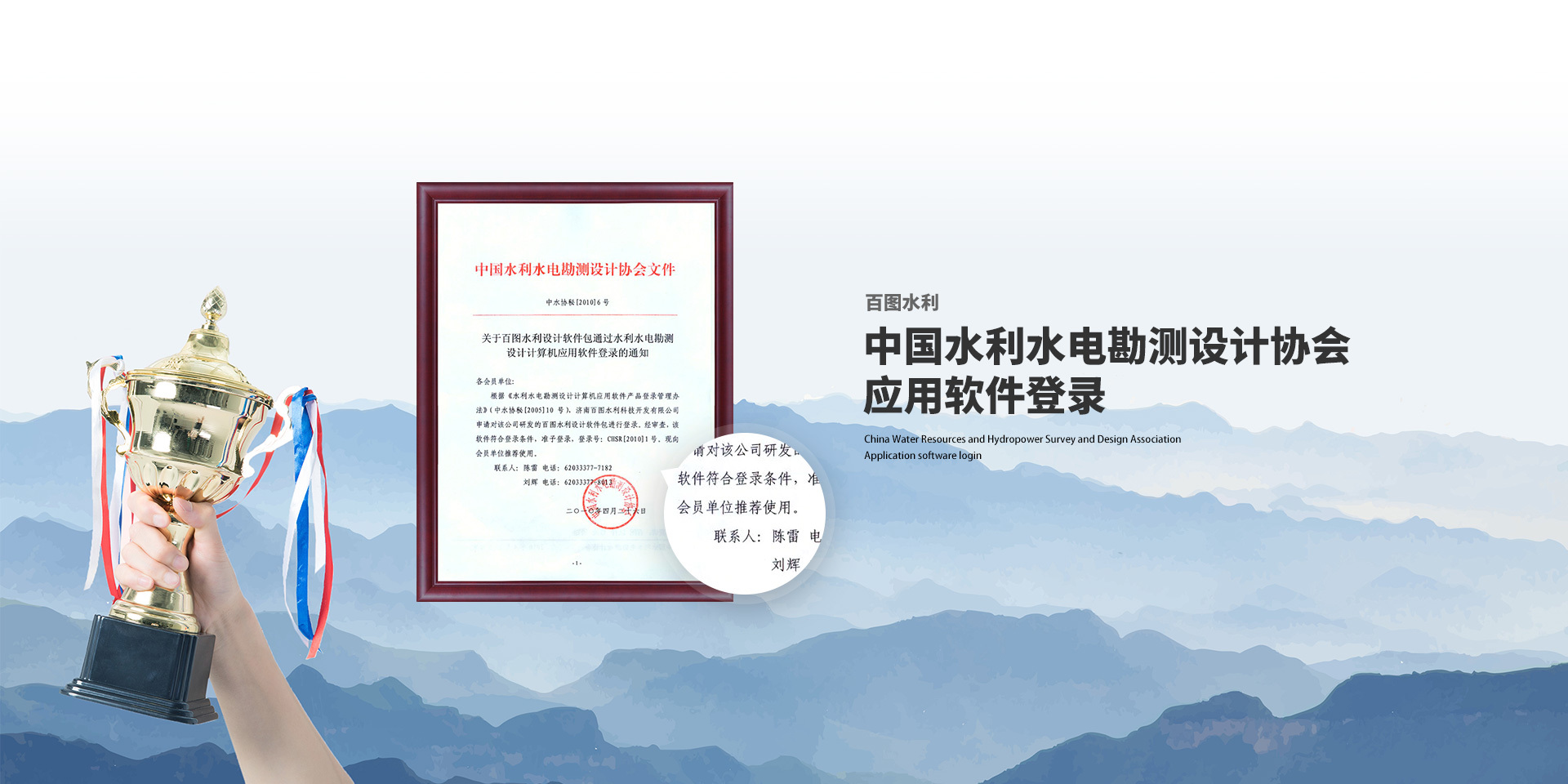 中国水利水电勘测设计协会 应用软件登录