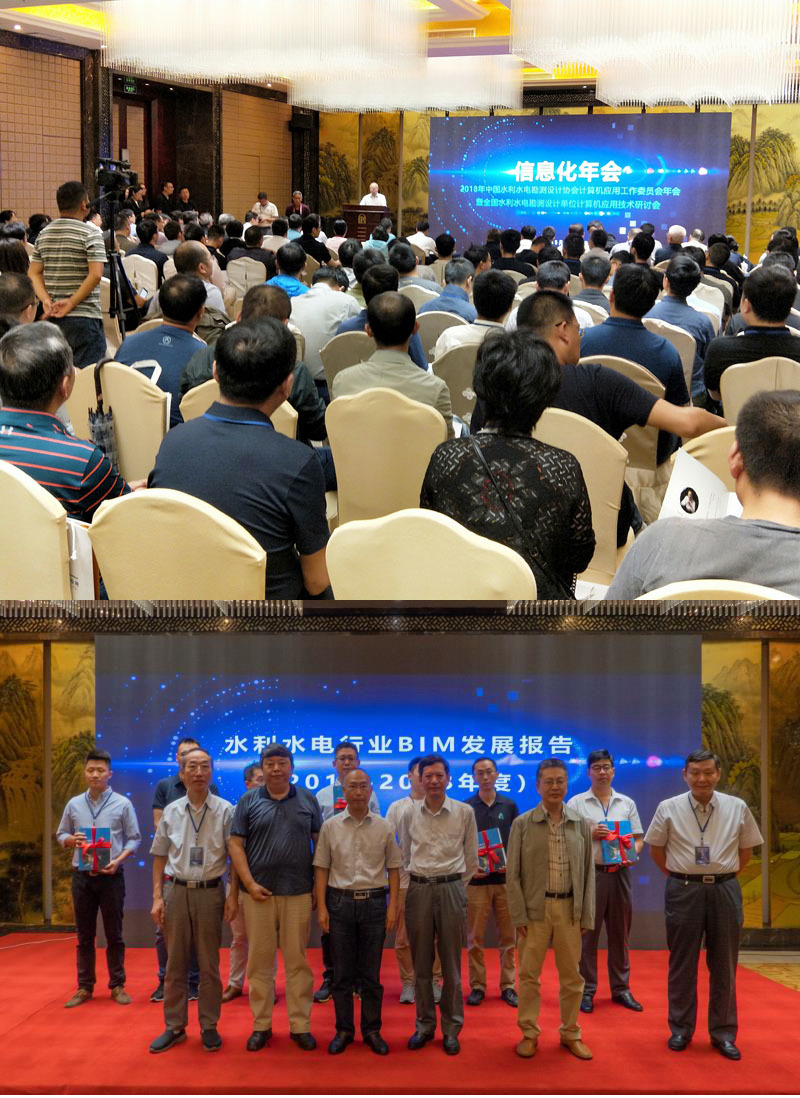 我公司参加2018全国水利水电勘测设计单位计算机应用技术研讨会