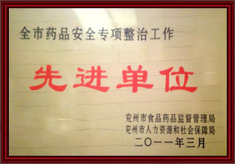 先進(jìn)單位
