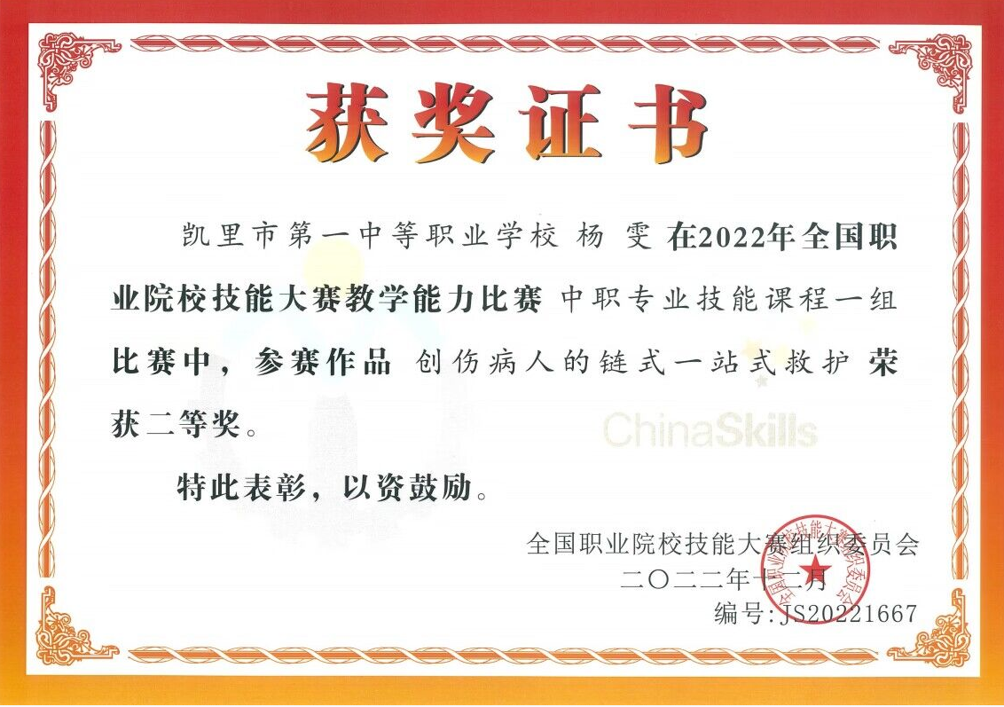 2022年杨雯老师获教学能力比赛国家级二等奖