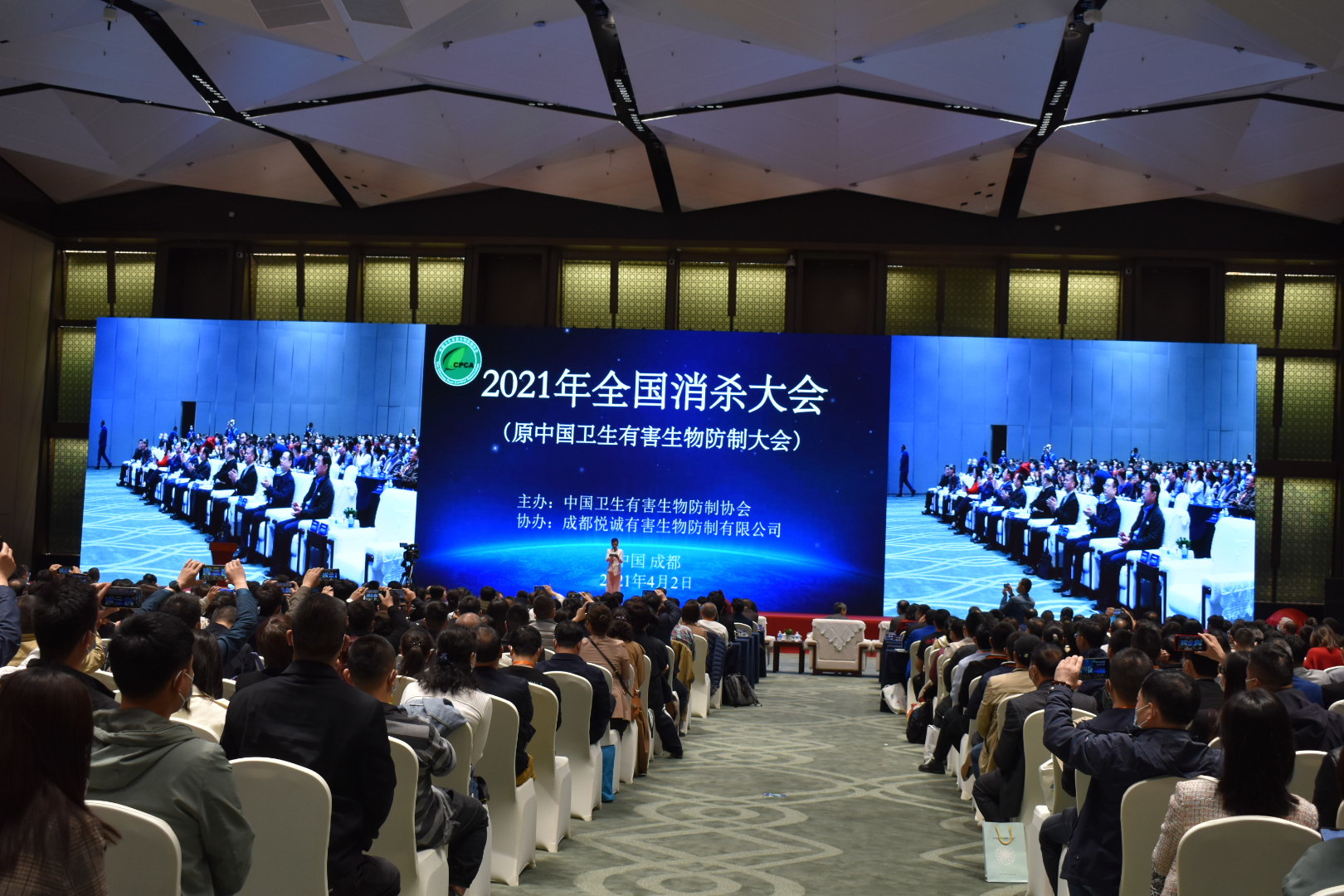 2021年全国消杀大会