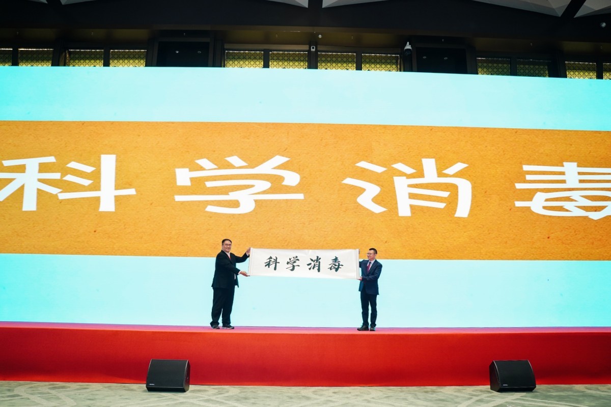 2021年全国消杀大会
