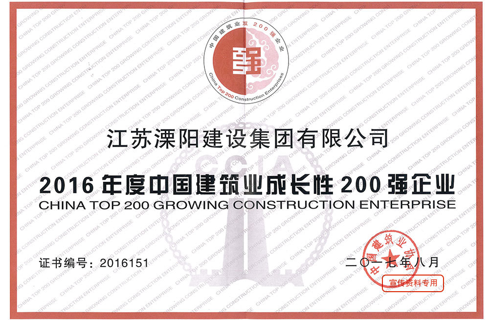 中国建筑业成长性200强