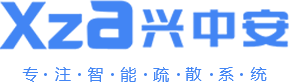 興中安