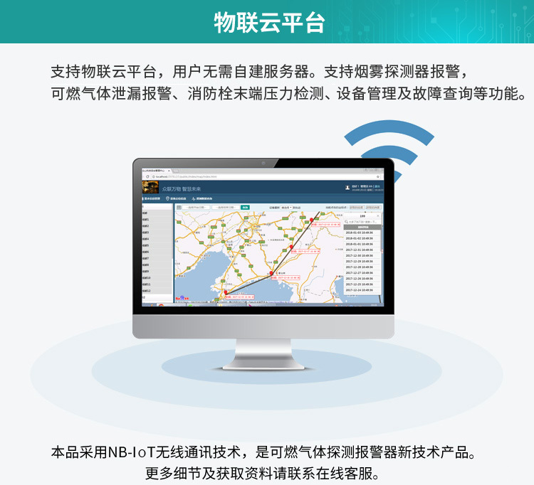 NB-IoT可燃气体探测器
