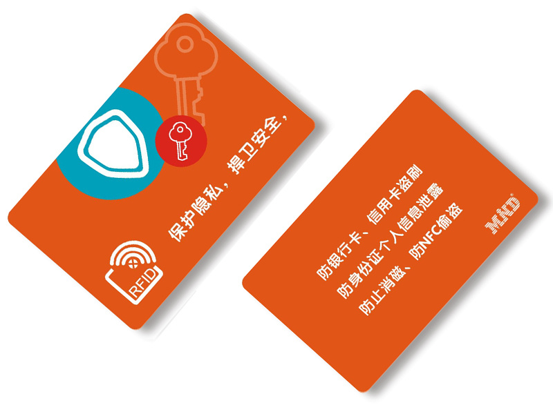 屏蔽卡丨RFID屏蔽卡