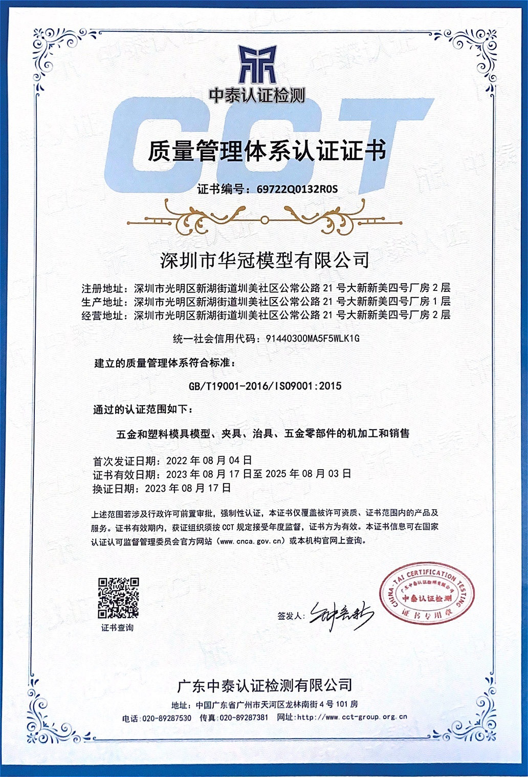 2023 ISO证书(CN)