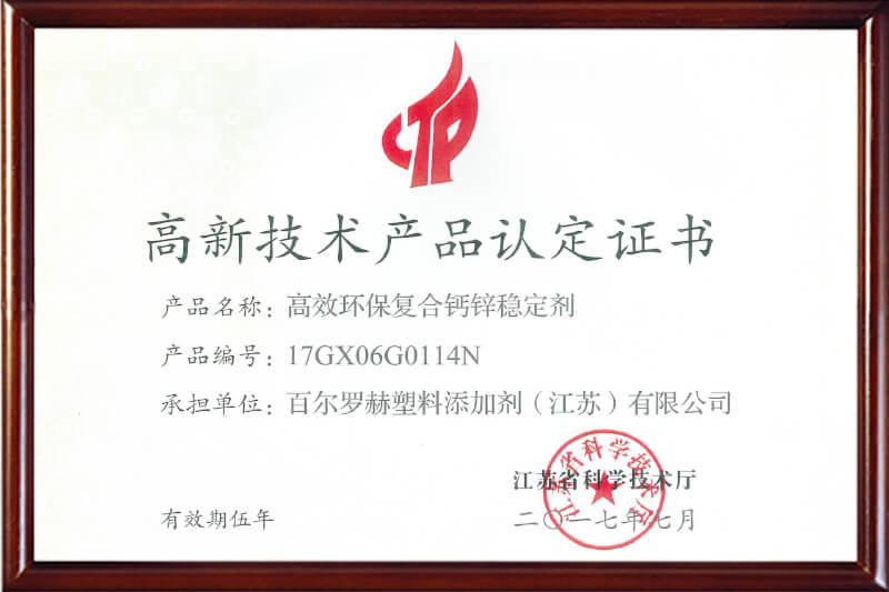 江苏省高新技术产品证书