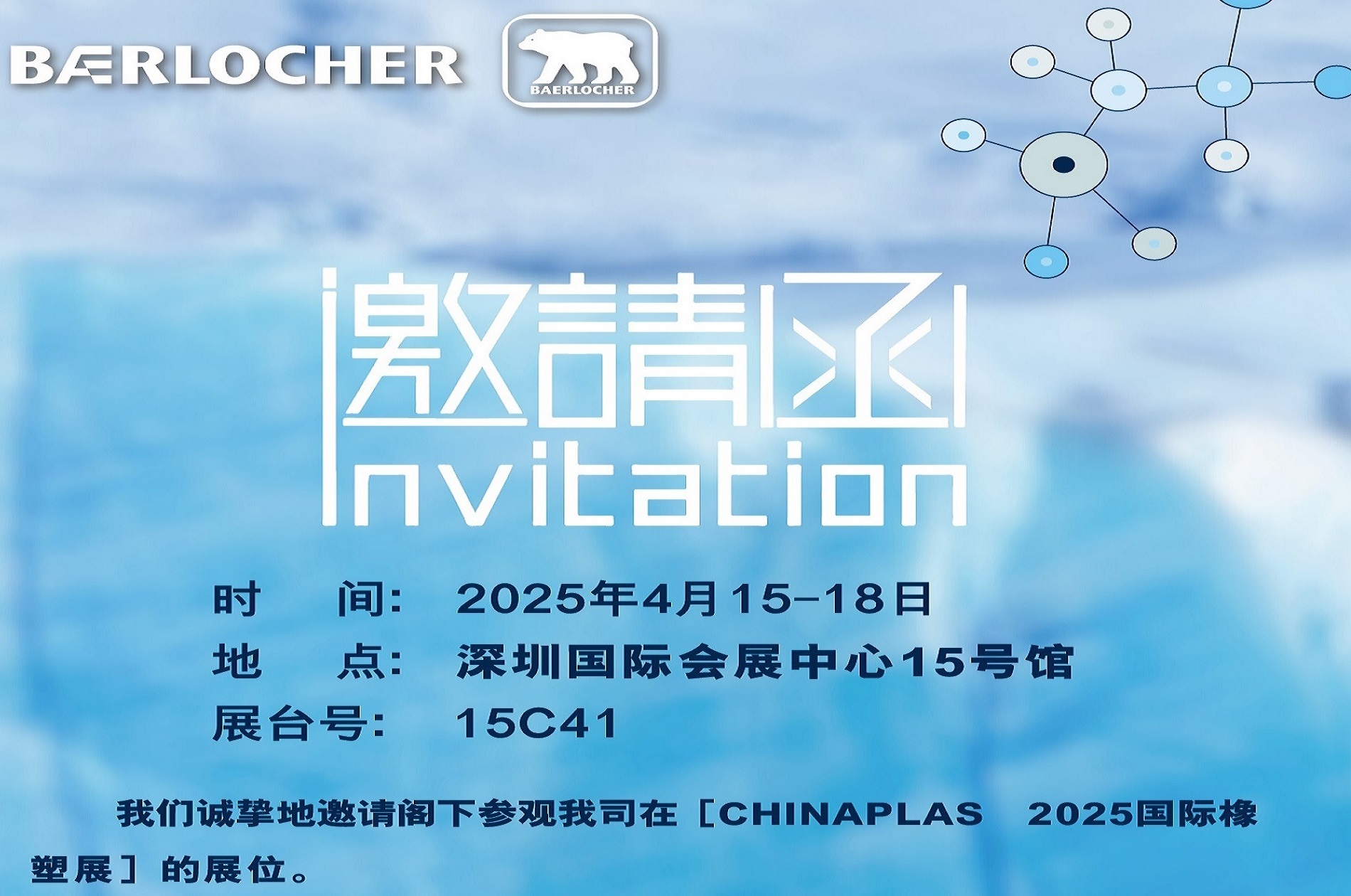 CHINAPLAS 2024国际橡塑展