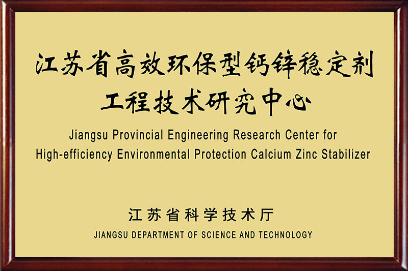 江苏省工程技术研究中心
