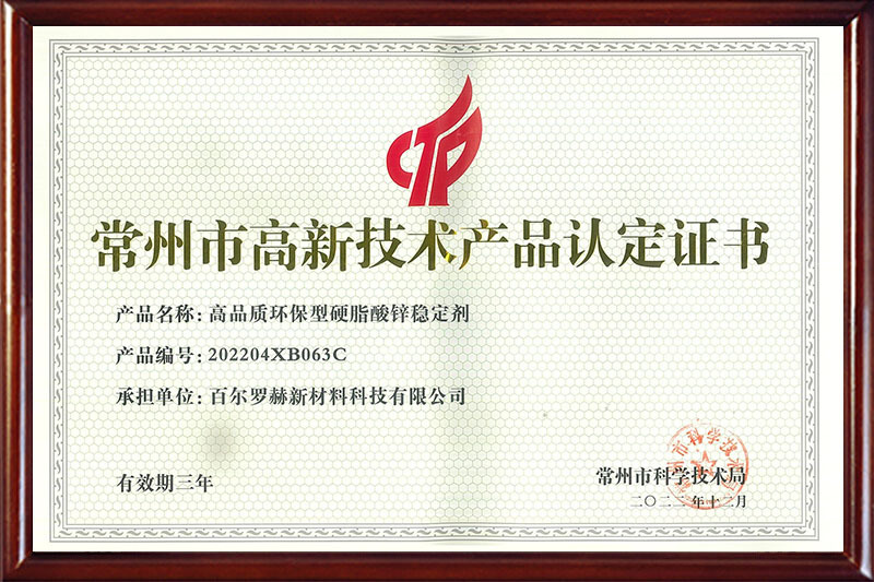 硬脂酸锌高品证书