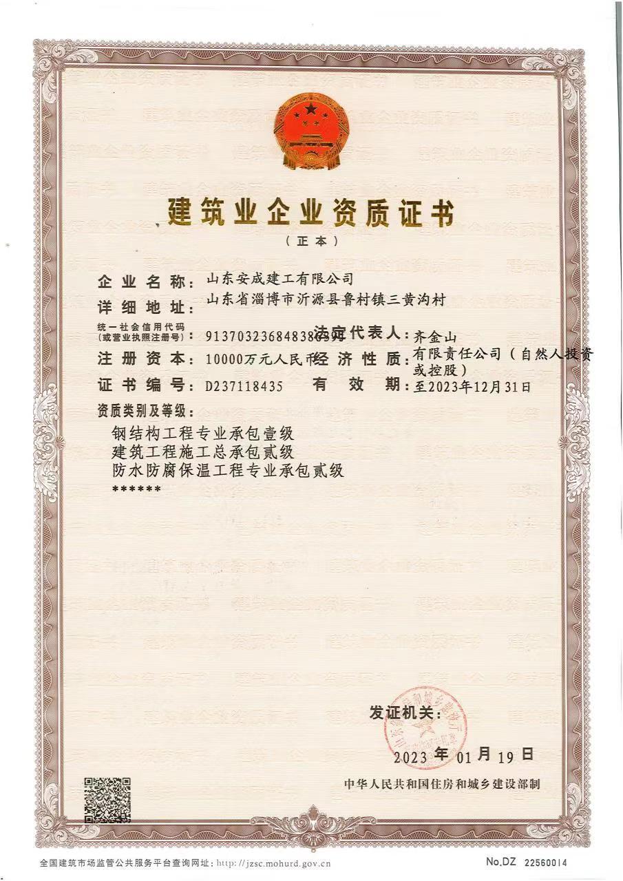 企业资质