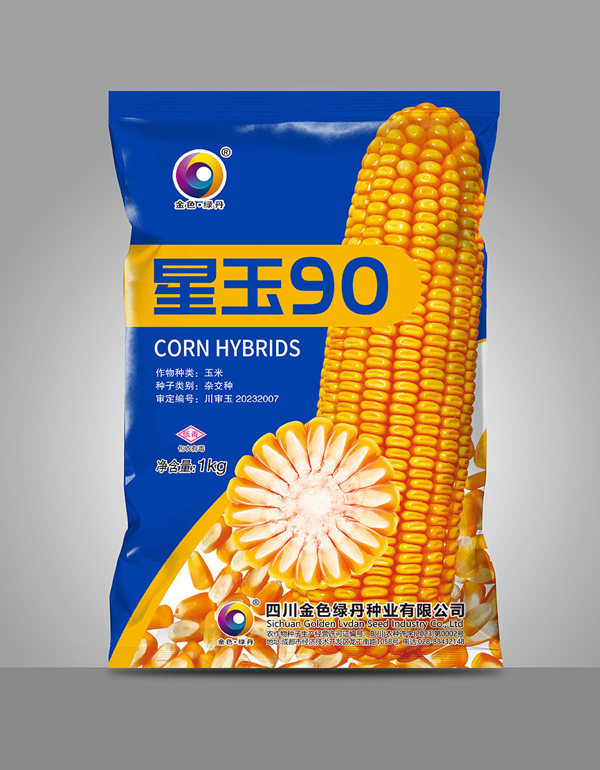 星玉90