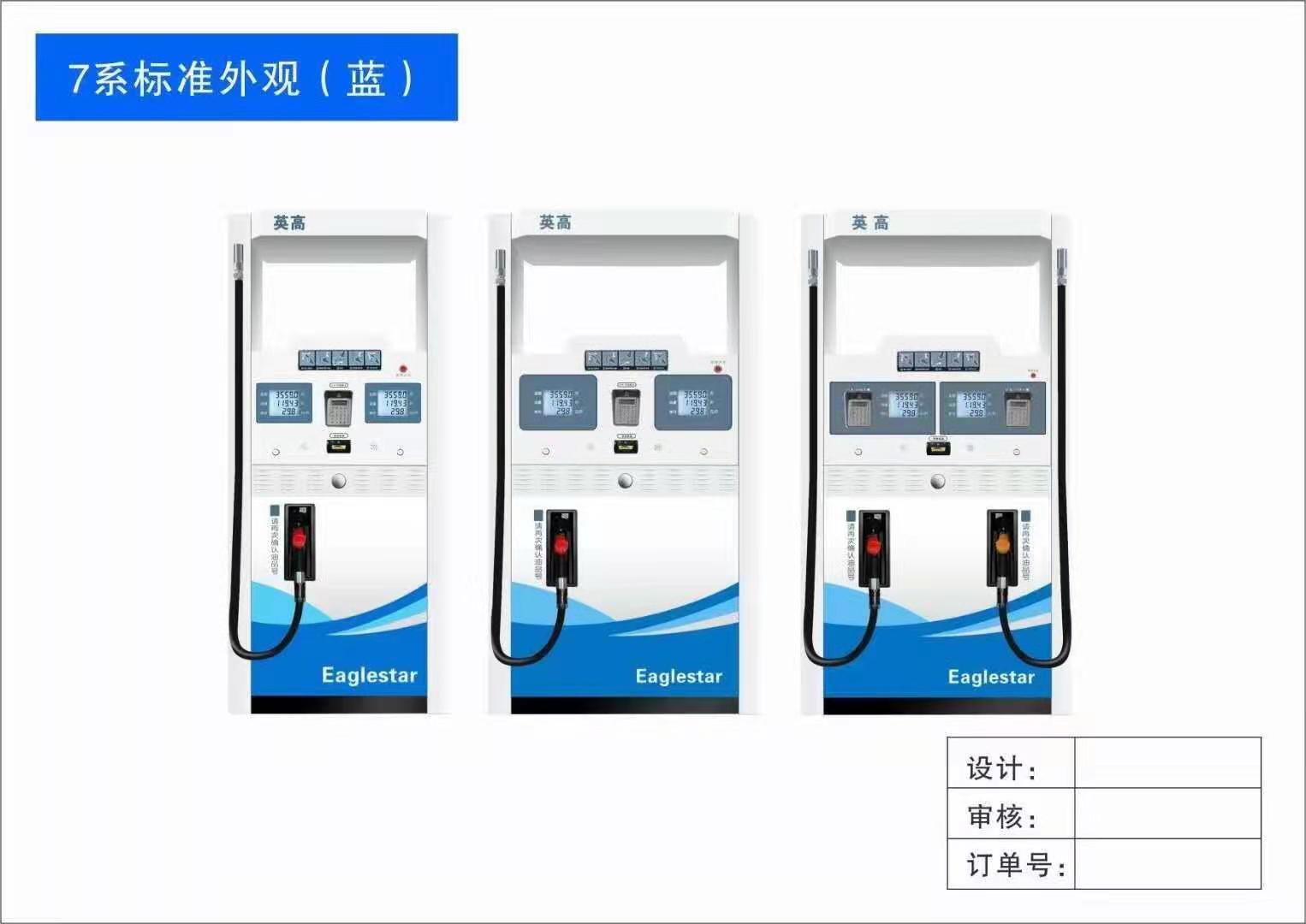 英高加油机