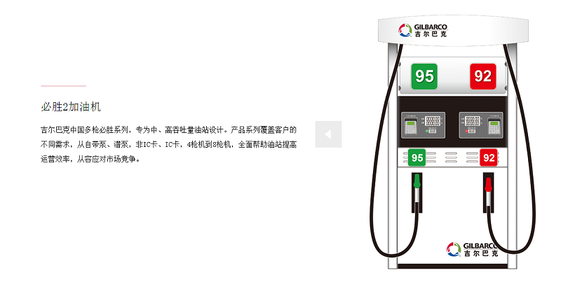 长吉必胜加油机