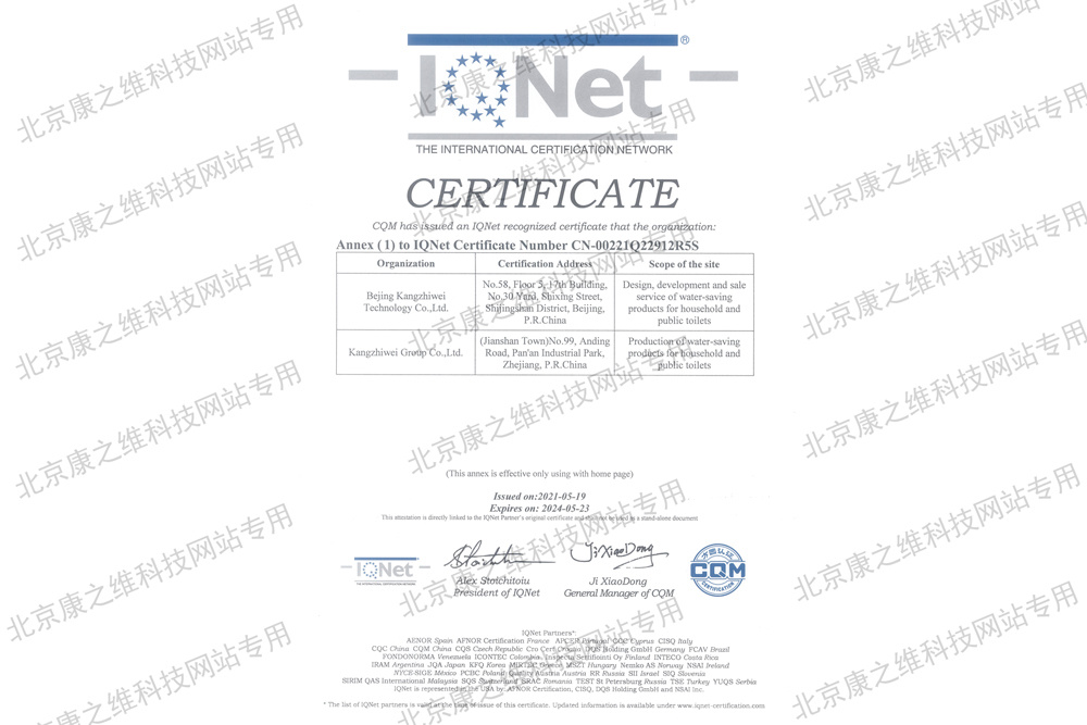 IQNET证书-IS09001-2