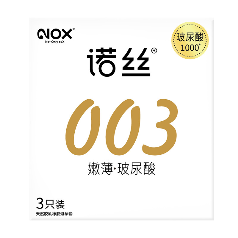 诺丝003嫩薄 3只装