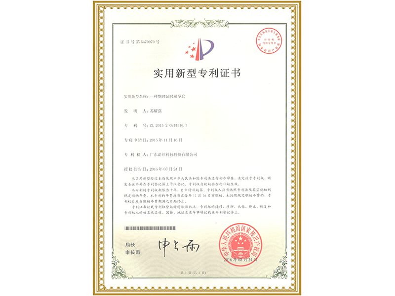 一种物理延时避孕套 一种物理延时避孕套