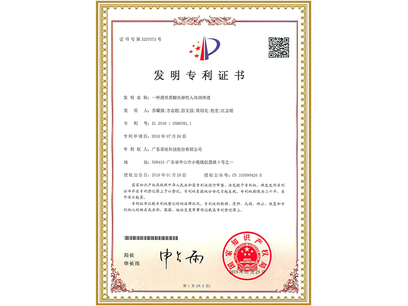 一种透明质酸水溶性人体润滑液 一种透明质酸水溶性人体润滑液