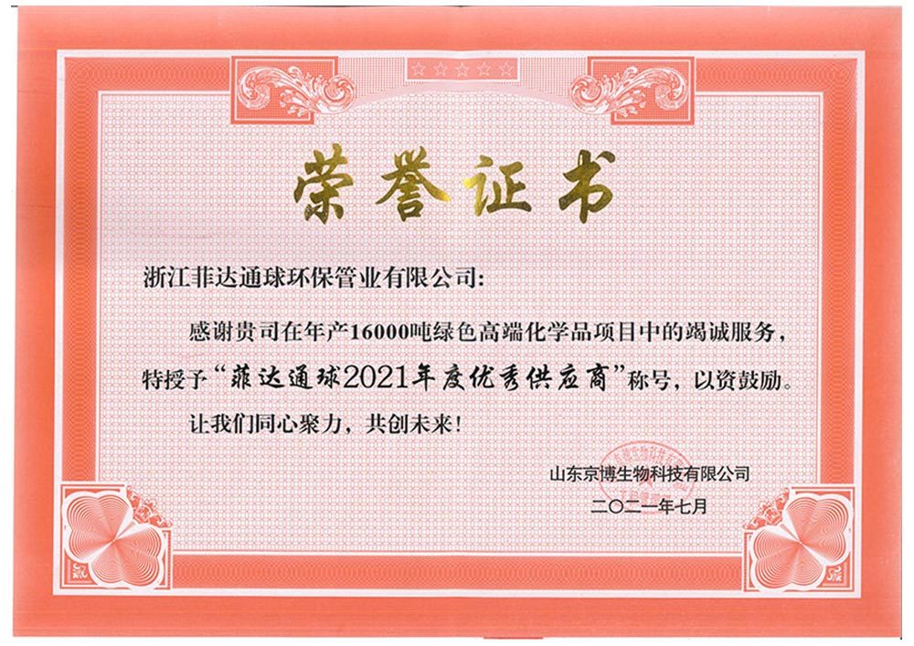 优秀供应商荣誉证书