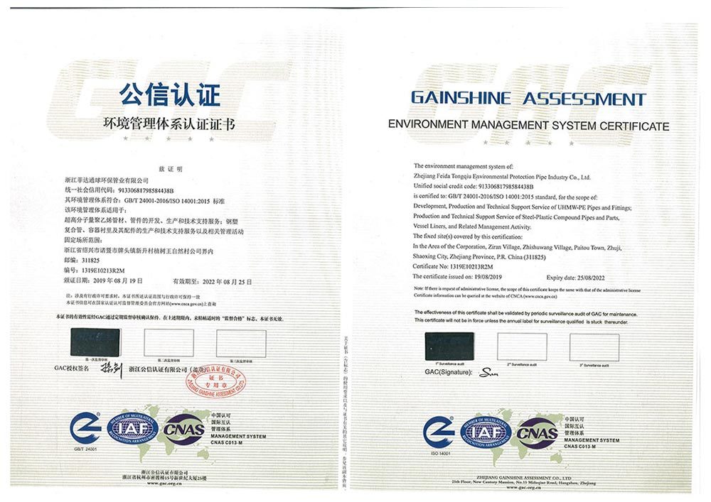 环境管理体系认证证书（中英文）
