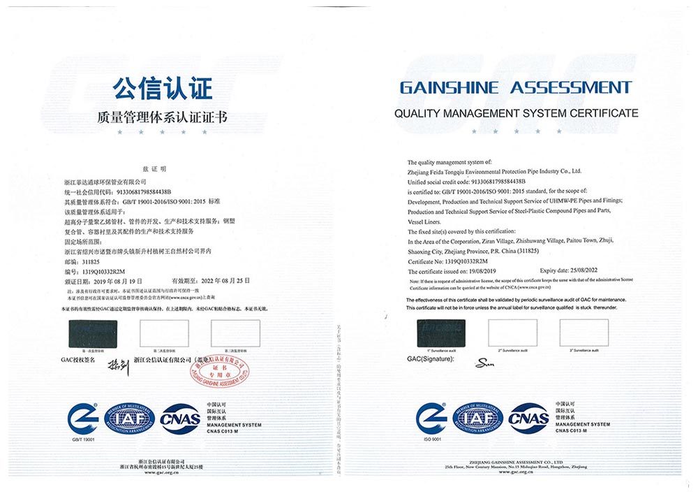 质量管理体系认证证书（中英文）