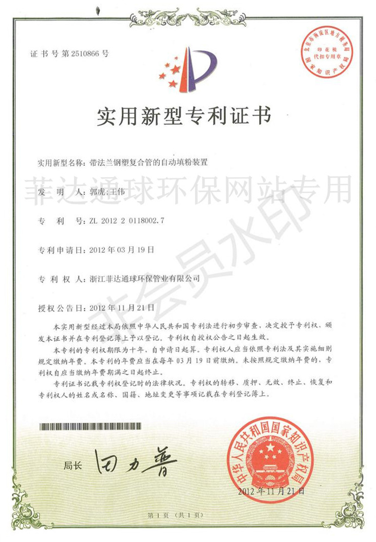 Patent certificate Patent certificate