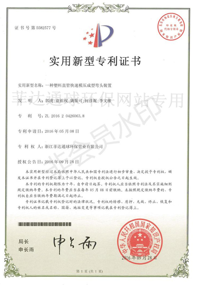 Patent certificate Patent certificate
